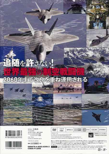 世界最強の戦闘機ｆ ２２ｒａｐｔｏｒ ｄｖｄ ｂｏｏｋ バーゲンブック 収録時間約５２分 宝島社 趣味 ミリタリー 日本 の通販はau Pay マーケット アジアンモール