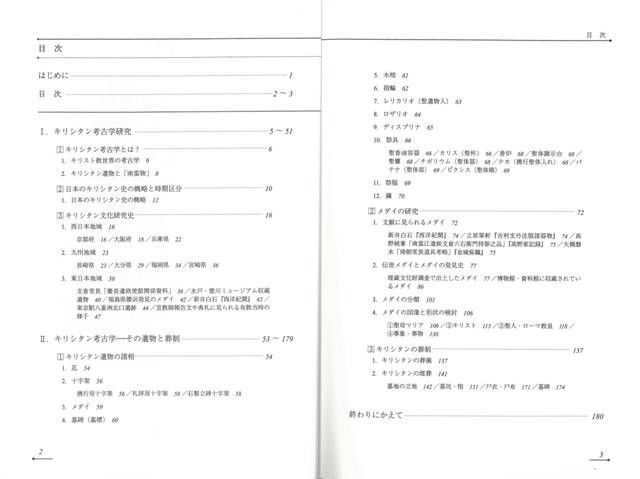 キリシタン考古学 考古調査ハンドブック８ バーゲンブック 今野 春樹 ニュー サイエンス社 歴史 地理 文化 日本史 評伝 ブック ハンド の通販はau Pay マーケット アジアンモール