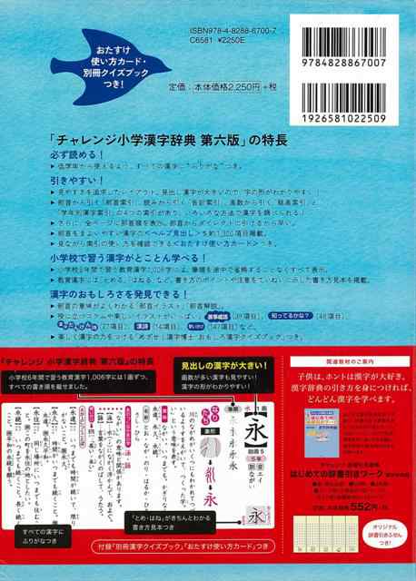 チャレンジ小学漢字辞典 第六版 バーゲンブック 湊 吉正 ベネッセ 子ども ドリル 就学児生向け参考書 問題集 辞書 就学児生向け参考書 問の通販はau Pay マーケット アジアンモール