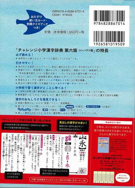 コンパクト版 小学漢字辞典 第六版 チャレンジ バーゲンブック 湊 吉正 ベネッセ 子ども ドリル 就学児生向け参考書 問題集 辞書 就学児の通販はau Pay マーケット アジアンモール