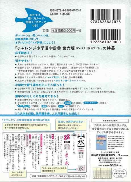 コンパクト版 小学漢字辞典 ホワイト 第六版 チャレンジ バーゲンブック 湊 吉正 ベネッセ 子ども ドリル 就学児生向け参考書 問題集 辞の通販はau Pay マーケット アジアンモール