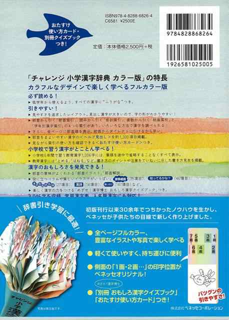 カラー版 チャレンジ小学漢字辞典 バーゲンブック 湊 吉正 ベネッセ 子ども ドリル 就学児生向け参考書 問題集 辞書 就学児生向け参考書 の通販はau Pay マーケット アジアンモール