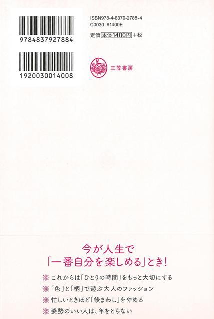 これからの輝く女性はライトに生きる バーゲンブック 浅野 裕子 三笠書房 生活の知恵 その他生活の知恵 生き方 名言 生活 知恵 ファッシの通販はau Pay マーケット アジアンモール