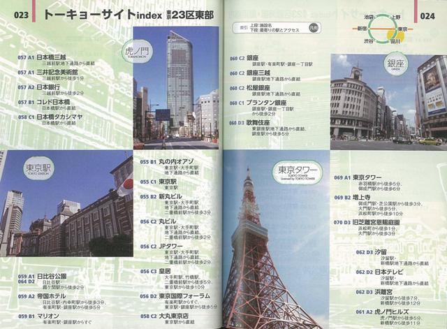 えきちず東京 ２０１５ ２０１６ バーゲンブック ２０１５年版 マイナビ 地図 ガイド 便利 東京 の通販はau Pay マーケット アジアンモール