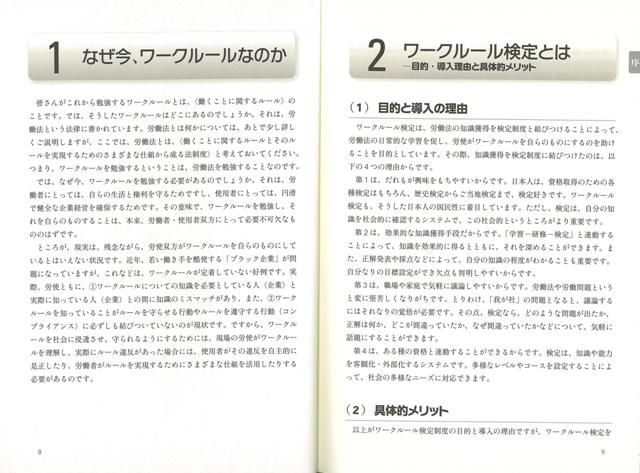 ワークルール検定 初級テキスト バーゲンブック 日本ワークルール検定協会 編旬報社 ビジネス 経済 ビジネス スキル スキル 入門 知識 の通販はau Pay マーケット アジアンモール