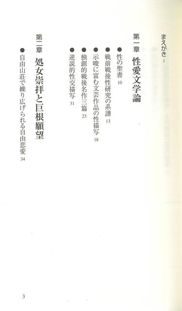 性愛文学 ロング新書 バーゲンブック 谷沢 永一 ロングセラーズ エンターテインメント 雑学 の通販はau Pay マーケット アジアンモール