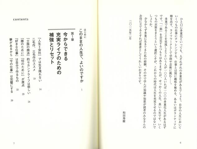今の仕事だけでいいのですか 人生を多重化するすすめ バーゲンブック 和田 秀樹 ロングセラーズ ビジネス 経済 ビジネス スキル スキルの通販はau Pay マーケット アジアンモール