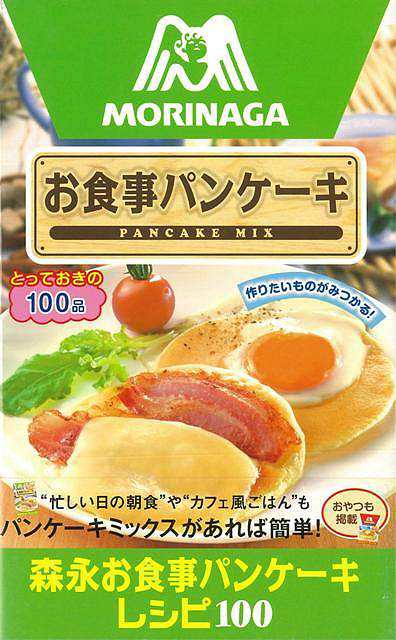 森永お食事パンケーキレシピ１００ バーゲンブック ミニｃｏｏｋシリーズ ワニブックス クッキング お菓子 スイーツ パン レシピ 社員 の通販はau Pay マーケット アジアンモール