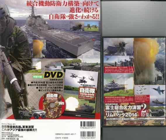 自衛隊最新兵器 軍事演習これがアジア最強の部隊だ dvdトールケース付き バーゲンブック 国防シリーズ メディアックス 趣味 ミリの通販はau Pay マーケット アジアンモール 自衛隊最新兵器 軍事演習これがアジア最強の部隊だ dvdトールケース付き バーゲンブック 国防シリーズ メディアックス 趣味 ミリの通販はau Pay マーケット アジアンモール