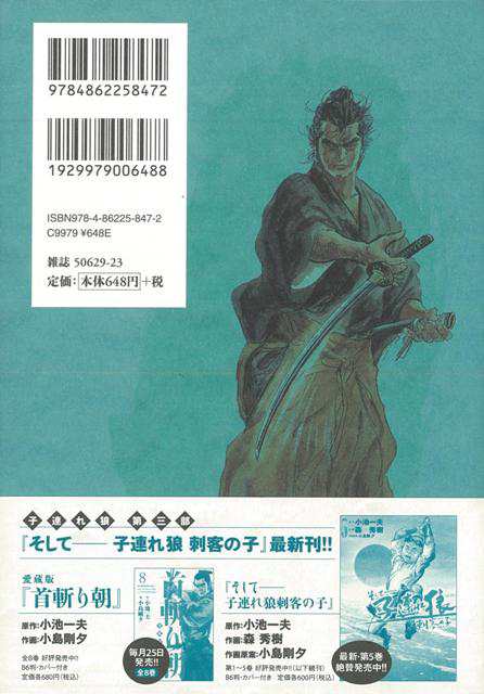 子連れ狼 愛蔵版 １９ バーゲンブック 3980円以上送料無 小池一夫 画 小島剛夕 小池書院 コミック アニメ 劇画 の通販はau Pay マーケット アジアンモール