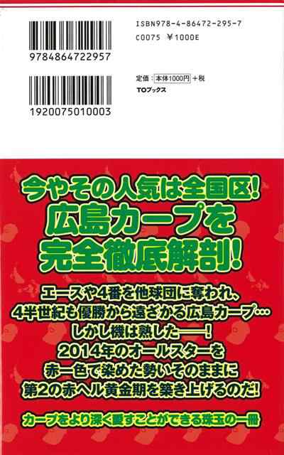 広島東洋カープファンあるある バーゲンブック 火月 にのみ ｔｏブックス スポーツ アウトドア 球技 人気 プロ 日本 の通販はau Pay マーケット アジアンモール