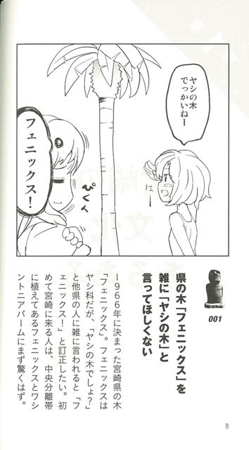 宮崎あるある バーゲンブック 高木 洋志 ｔｏブックス 地図 ガイド その他目的別ガイド タウンガイド 目的別ガイド 文化 の通販はau Pay マーケット アジアンモール