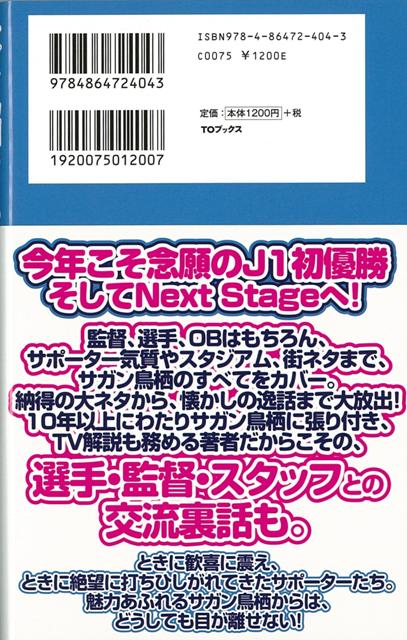 サガン鳥栖あるある バーゲンブック サカクラ ゲン ｔｏブックス スポーツ アウトドア 球技 の通販はau Pay マーケット アジアンモール