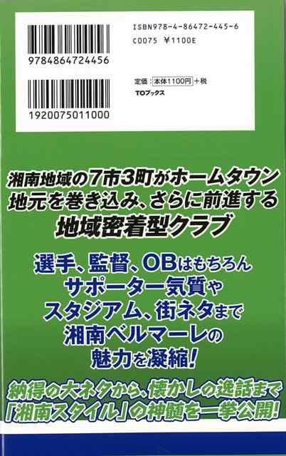 湘南ベルマーレあるある バーゲンブック 藤江 直人 ｔｏブックス スポーツ アウトドア 球技 ホーム の通販はau Pay マーケット アジアンモール