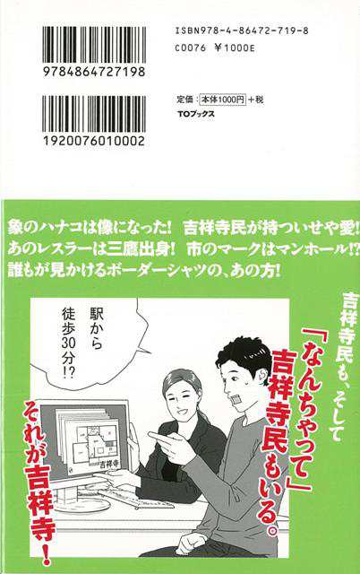 吉祥寺 三鷹あるある バーゲンブック 東京２３区あるある研究所 ｔｏブックス 地図 ガイド その他目的別ガイド タウンガイド 目的別ガイの通販はau Pay マーケット アジアンモール