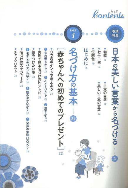 赤ちゃんに贈るすこやか名前事典 バーゲンブック 編集部 編 赤ちゃんとママ社 マタニティ チャイルド ケア 妊娠 出産 名付け マタニテの通販はau Pay マーケット アジアンモール