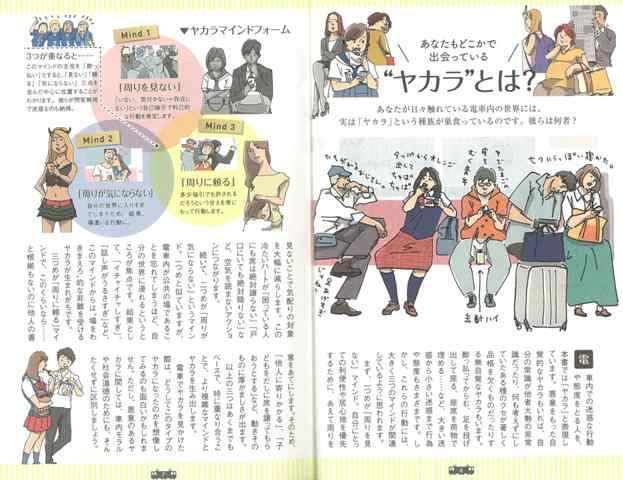 電車の中の迷惑なヤカラ図鑑 バーゲンブック 大崎 メグミ 東京書店 趣味 鉄道 マナー 図鑑 イラスト の通販はau Pay マーケット アジアンモール