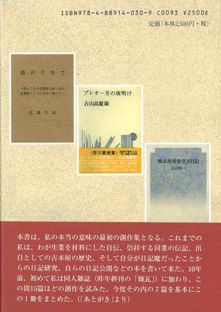 悪い仲間 考 バーゲンブック 青木 正美 日本古書通信社 文芸 紀行 エッセイ 日記 歴史 の通販はau Pay マーケット アジアンモール