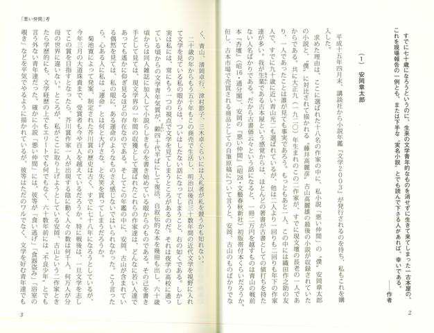 悪い仲間 考 バーゲンブック 青木 正美 日本古書通信社 文芸 紀行 エッセイ 日記 歴史 の通販はau Pay マーケット アジアンモール