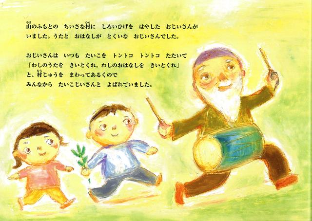 たいこじいさん バーゲンブック なすだ みのる ひくまの出版 子ども ドリル 未就学児向け絵本 もじ すうじ 未就学児向け絵本 もじ すうじの通販はau Pay マーケット アジアンモール