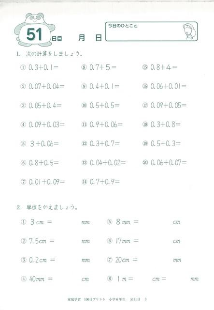 家庭学習１００日プリント 小学６年生後半 バーゲンブック 岸本 ひとみ フォーラム ａ 子ども ドリル 就学児生向け参考書 問題集 辞書 の通販はau Pay マーケット アジアンモール