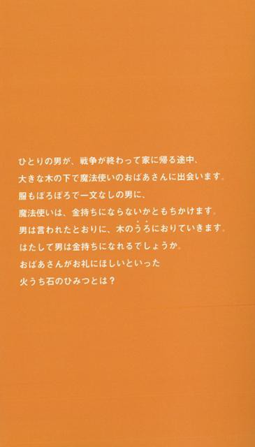 火うち石でおまたせワン バーゲンブック アンデルセン 三起商行 子ども ドリル 低学年向読み物 絵本 低学年向読み物 絵本 えほん 低学の通販はau Pay マーケット アジアンモール