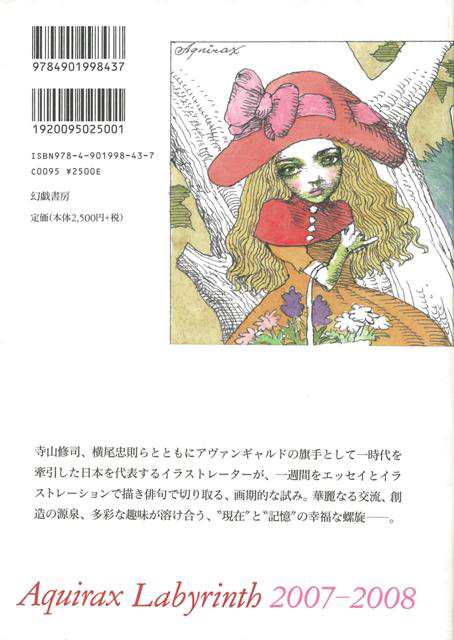 奥の横道 句集エッセイ集 バーゲンブック 宇野 亜喜良 幻戯書房 美術 工芸 美術評論 美術史 作家伝 イラスト 趣味 評論 エッセイ 俳句 作の通販はau Pay マーケット アジアンモール