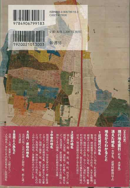 さいたま市地名の由来 バーゲンブック 青木 義脩 幹書房 歴史 地理 文化 地誌 各国事情 各国 事情 の通販はau Pay マーケット アジアンモール