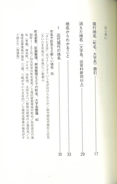 さいたま市地名の由来 バーゲンブック 青木 義脩 幹書房 歴史 地理 文化 地誌 各国事情 各国 事情 の通販はau Pay マーケット アジアンモール