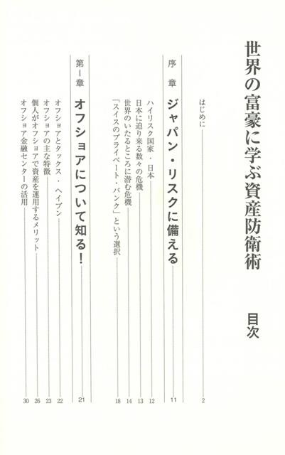 世界の富豪に学ぶ資産防衛術 バーゲンブック 高島 一夫 ジー ビー ビジネス 経済 マネー プラン マネー プラン 入門 の通販はau Pay マーケット アジアンモール