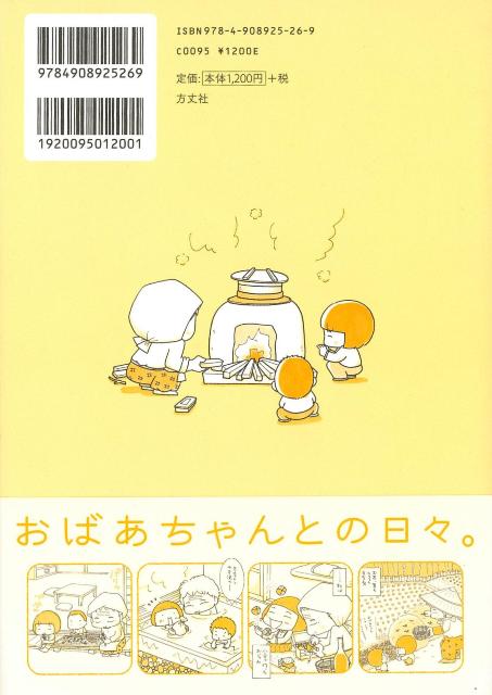 おばあちゃんとわたし バーゲンブック 松鳥 むう方丈社 コミック アニメ 劇画 エッセイ 大人 の通販はau Pay マーケット アジアンモール