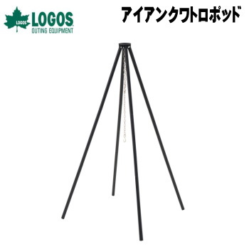 ロゴス スタンド 料理スタンド 吊り鍋料理 バーベキュー 焚き火 たき火 囲炉裏 焚き火台 BBQ 七輪 焚火台 アウトドア キャンプ LOGOS アイアンクワトロポッド 81064136