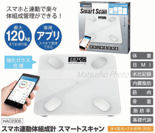 体重計 ハック スマホ連動体組成計スマートスキャン ホワイト 2305 Hac 送料無料の通販はau Pay マーケット べりはやっ スポーツwowma 店