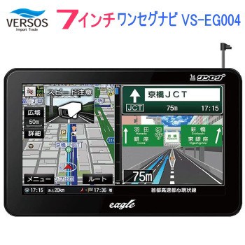 ポータブルナビ Versos 7インチワンセグ ナビ Vs Eg004 ベルソス 送料無料の通販はau Pay マーケット べりはやっ スポーツwowma 店