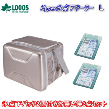 ロゴス お買い得3点セット クーラーボックス ソフトクーラー 保冷剤 氷点下パック セット 保冷グッズ LOGOS ハイパー氷点下クーラーL＋倍速凍結・氷点下パックL×2個 R167N002(L40hp)