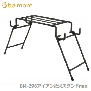 Belmont アイアン焚火スタンドmini BM-296 送料無料の通販は 6,421円