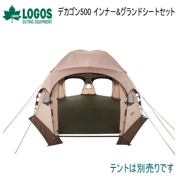 ロゴス インナーテント グランドシート セット デカゴン500対応 テントアクセサリー 収納袋付き アウトドア キャンプ LOGOS デカゴン500 インナー&グランドシートセット 71459312