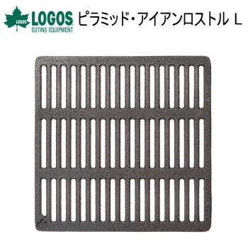 ロストル LOGOS ピラミッド・アイアンロストル L 81064201 ロゴス 送料無料の通販は