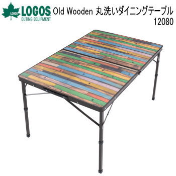 テーブル LOGOS Old Wooden 丸洗いダイニングテーブル 12080 73188047 ロゴス 送料無料の通販は
