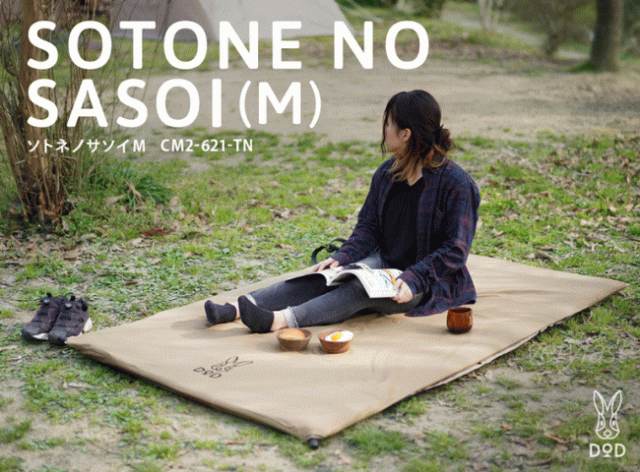 DOD エアマット エア式 キャンプマット 2人用 丸洗い コンパクト収納 自動膨張 インフレータブルマット 4.5cm カバー シーツ付属 アウトドア キャンプ 自宅 レジャー ソトネノサソイM 2人用 CM2-621-TN タン