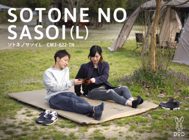 DOD エアマット エア式 キャンプマット 3人用 丸洗い コンパクト収納 自動膨張 インフレータブルマット 4.5cm カバー シーツ付属 ソトネノサソイL CM3-622-TN タン