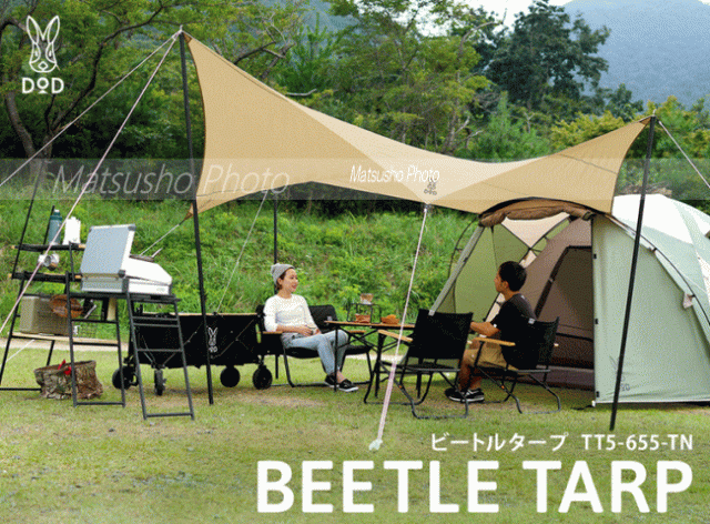 DOD タープ 大型タープ ビートルタープ 7角形 150Dポリエステル テントと簡単につなげられる アレンジ多彩 コンパクト収納 キャンプ アウトドア ビートルタープ TT5-655-TN タン DOD タープ 大型タープ ビートルタープ 7角形 150Dポリエステル テント