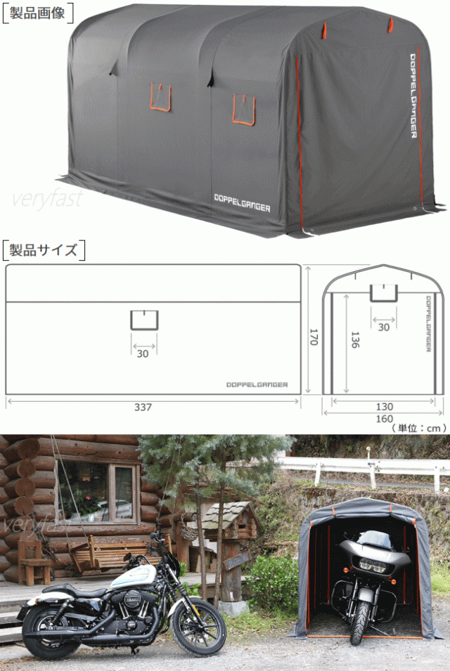 DOPPELGANGER メーカー直送 簡易型ガレージ バイクガレージ