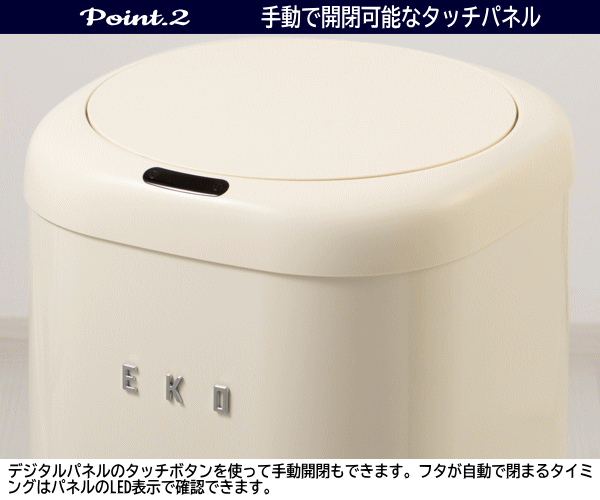 【レビュー記入で純銅製スプーンプレゼント＆19日 20時〜 最大2,000円OFFクーポン】EKO ゴミ箱 ダストボックス ごみ箱 12L 自動開閉 センサー式 角型 電池式 くず入れ フタ付き モダンヴィンテージ センサービン 12L EK9184P-12L-VN バニラ_5