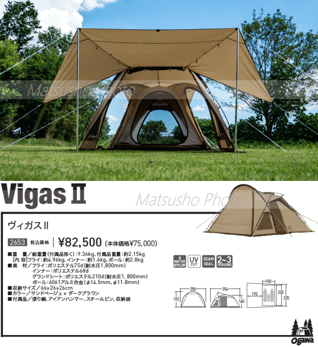 キャンパルジャパン 小川キャンパル ヴィガス Vigas 検 ノルディスク