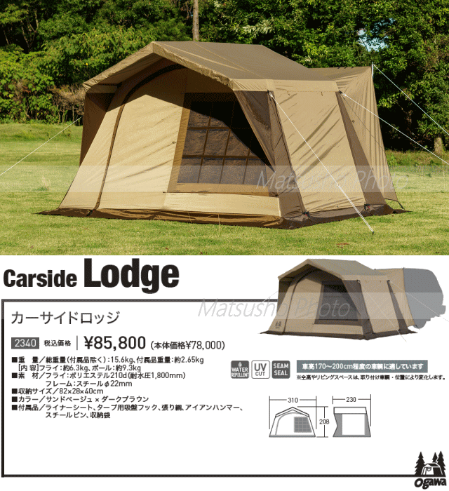 ogawa カーサイドロッジ ogawa 2340 - アウトドア、キャンプ、登山