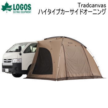 サイドオーニング LOGOS Tradcanvas ハイタイプカーサイドオーニング 71202000 ロゴス 送料無料の通販は 47,850円
