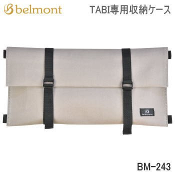 収納ケース Belmont TABI専用収納ケース BM-243 ベルモント