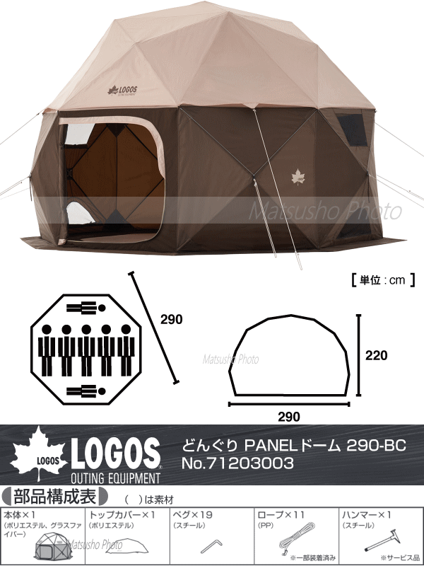 テント・タープ LOGOS DOME 200 ロゴス テント 大型ドームテント ドーム形タープ ファミリー 組立て約3