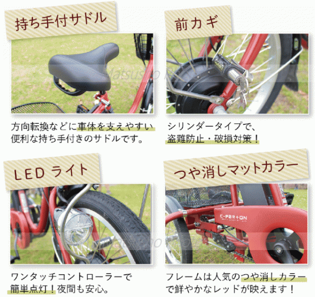 メーカー直送 ミムゴ e-parton イーパートン ロータイプ電動アシスト三輪自転車 BEPN18 送料無料の通販はau PAY マーケット -  べりはやっ！スポーツ au PAY マーケット店